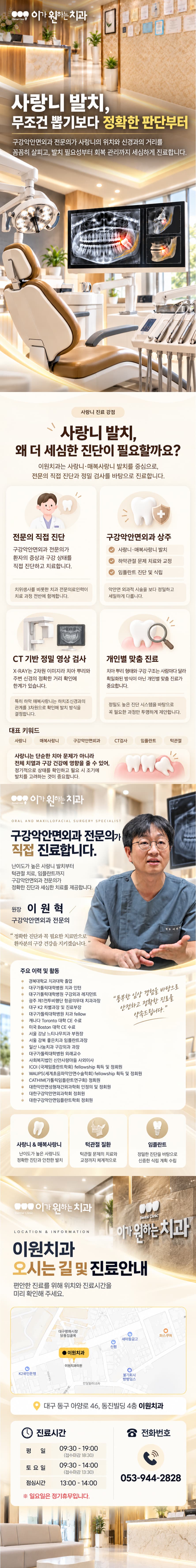 사랑니발치 상세 이미지