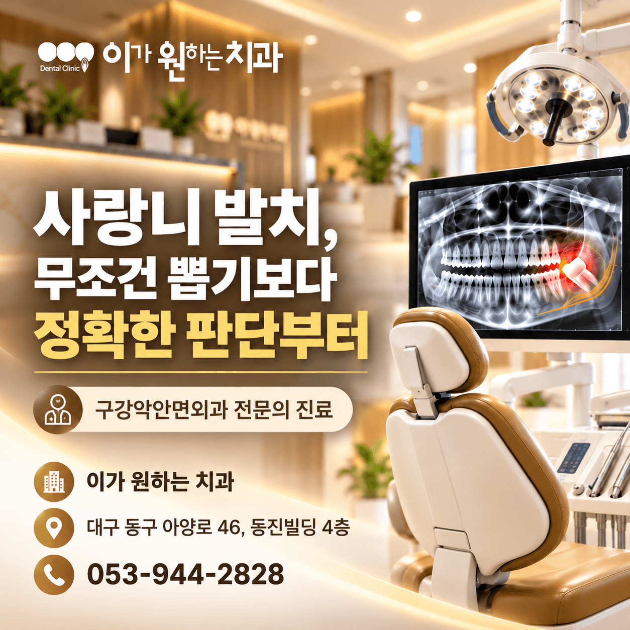 사랑니발치