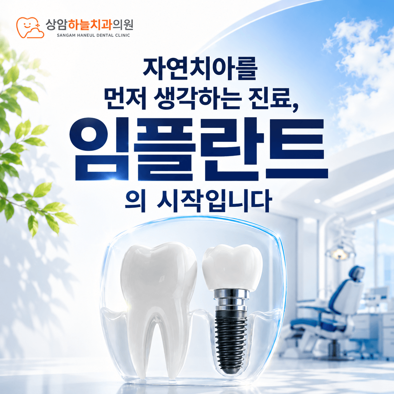 임플란트