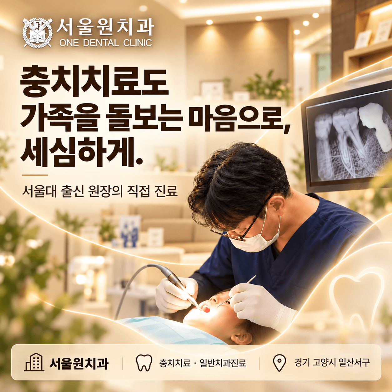 충치치료
