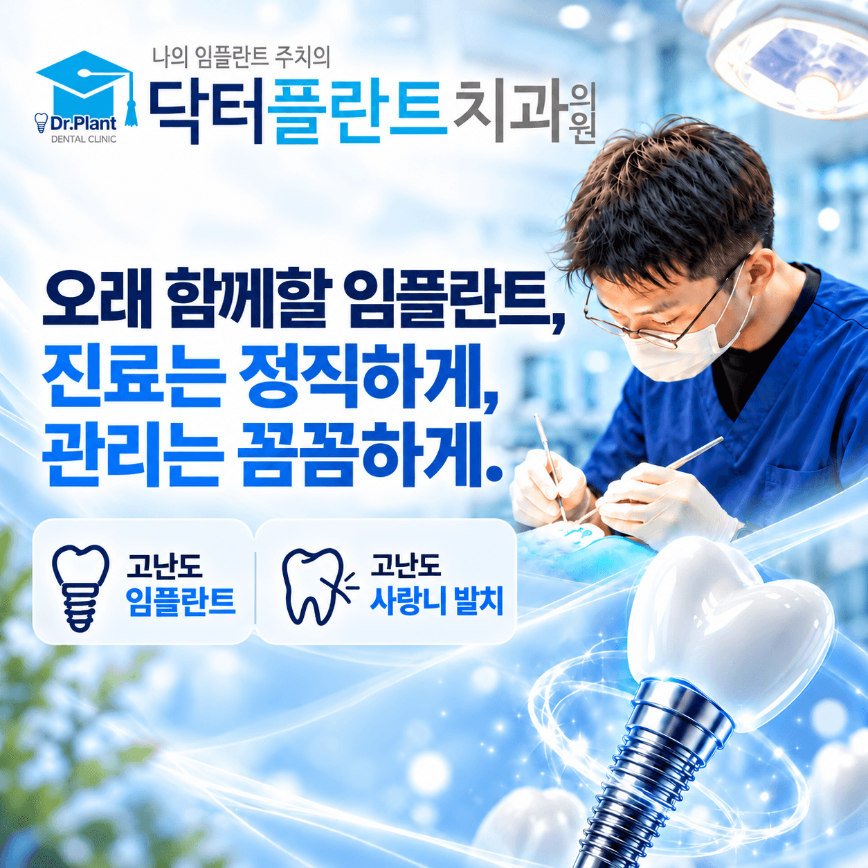 임플란트