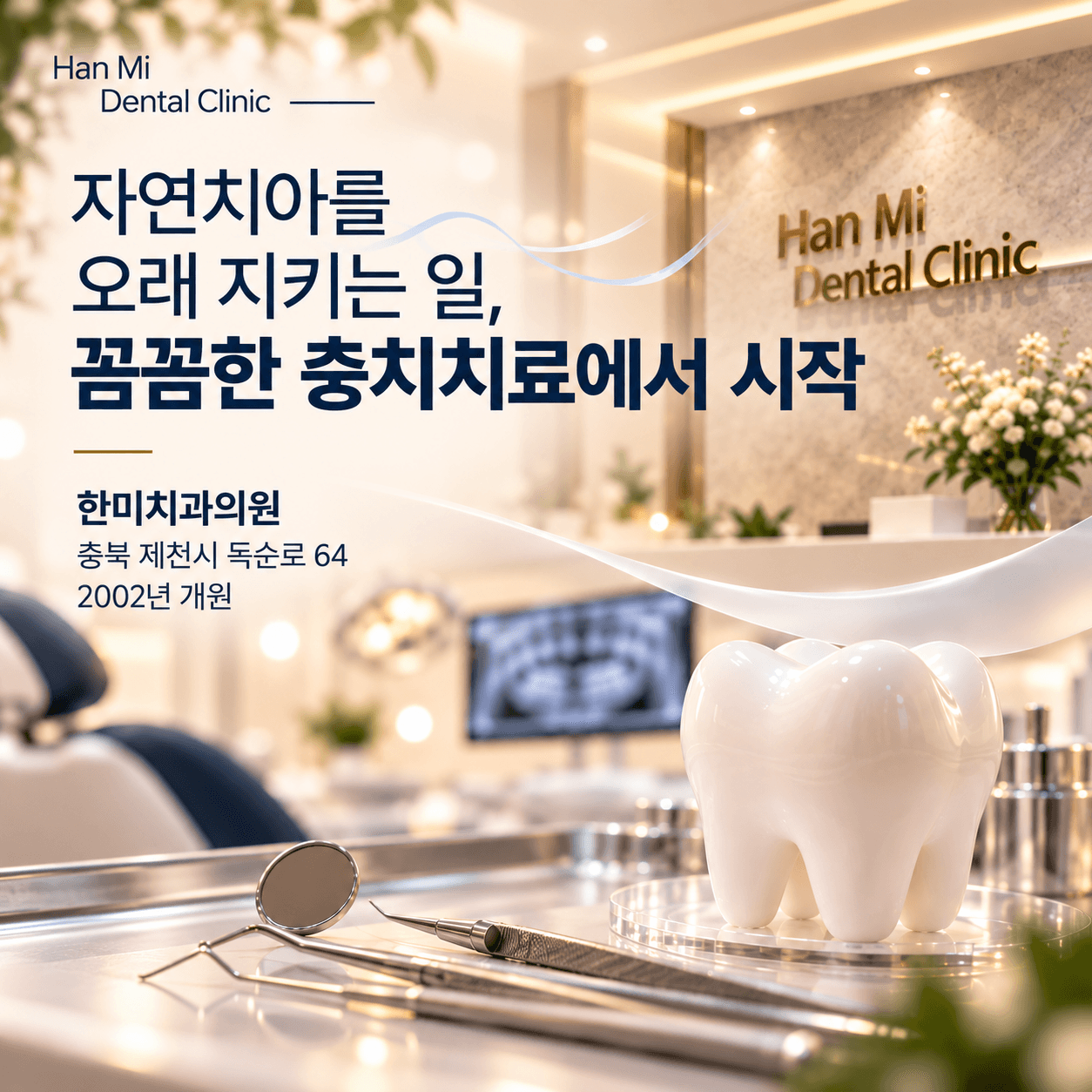 충치치료